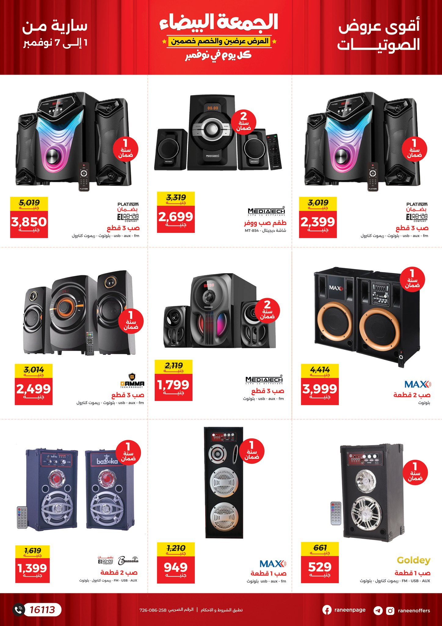 raneen offers from 7nov to 2nov 2024 عروض رنين من 7 نوفمبر حتى 2 نوفمبر 2024 صفحة رقم 4